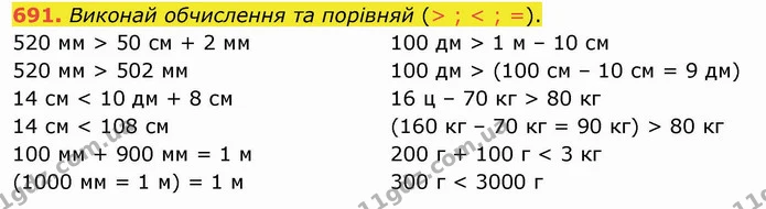 691. Виконай обчислення та порівняй (> ; < ; =). — ГДЗ Математика 4 клас Оляницька