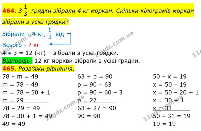464. З грядки зібрали 4 кг моркви. Скільки кілограмів моркви зібрали з усієї грядки? — ГДЗ Математика 3 клас Листопад 1-2 ч.