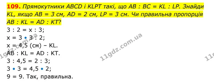 109. Прямокутники ABCD і KLPT такі, що AB : BC = KL : LP. Знайди KL, якщо AB = 3 см, AD = 2 см, LP = 3 см. Чи правильна пропорція AB — ГДЗ Математика 6 клас Бевз 1-2 ч.