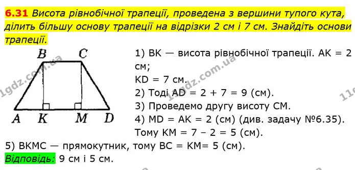 6.31 Висота рівнобічної трапеції, проведена з вершини тупого кута, ділить більшу основу трапеції на відрізки 2 см і 7 см. Знайдіть — ГДЗ Геометрія 8 клас Істер