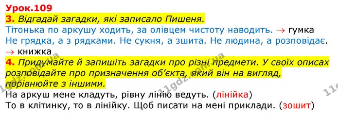 3. Відгадай загадки, які записало Пишеня. — ГДЗ Українська мова та читання 3 клас Остапенко 1-2 ч.