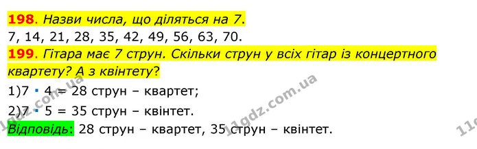 198. Назви числа, що діляться на 7. — ГДЗ Математика 3 клас Бевз 1 частина