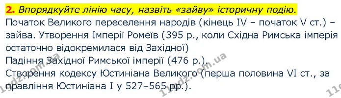 2. Впорядкуйте лінію часу, назвіть «зайву» історичну подію. — ГДЗ Всесвітня історія 7 клас Щупак