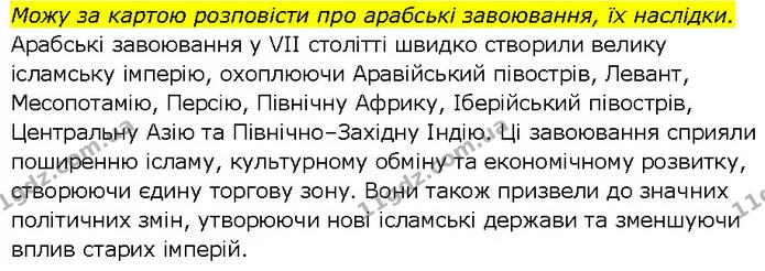 Стор. 56 — Стр.56 (1.3) — ГДЗ Всесвітня історія 7 клас Щупак — ГДЗ Всесвітня історія 7 клас Щупак