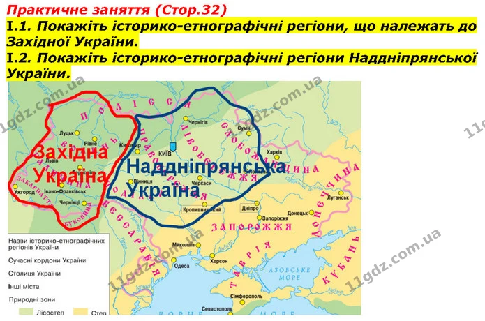 Стр.32 (І.1-2) — ГДЗ Вступ до історії 5 клас Гісем — ГДЗ Вступ до історії 5 клас Гісем