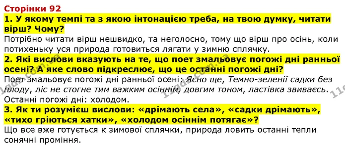 Стор. 92 — Стор. 92 — ГДЗ Літературне читання 4 клас Савченко — ГДЗ Літературне читання 4 клас Савченко