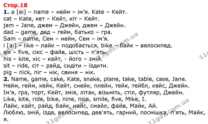 Стор. 18 — 1-2 — ГДЗ Англійська мова 2 клас Карпюк 2019 — ГДЗ Англійська мова 2 клас Карпюк 2019