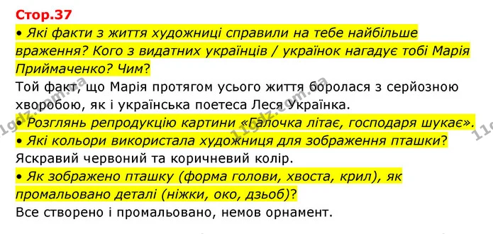 • Які факти з життя художниці справили на тебе найбільше враження? Кого з видатних українців / українок нагадує тобі Марія Приймаченко? — ГДЗ Українська мова та читання 3 клас Савчук