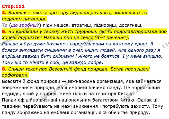 4. Випиши з тексту про гору виділені дієслова, змінивши їх за поданим питанням. — ГДЗ Українська мова та читання 4 клас Пономарьова