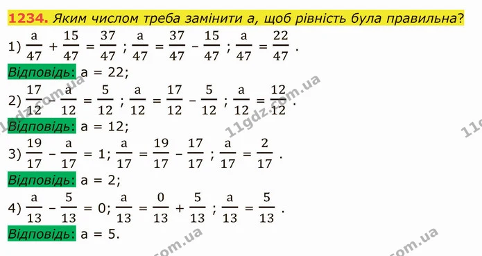 1234. Яким числом треба замінити а, щоб рівність була правильна? — ГДЗ Математика 5 клас Істер 2022