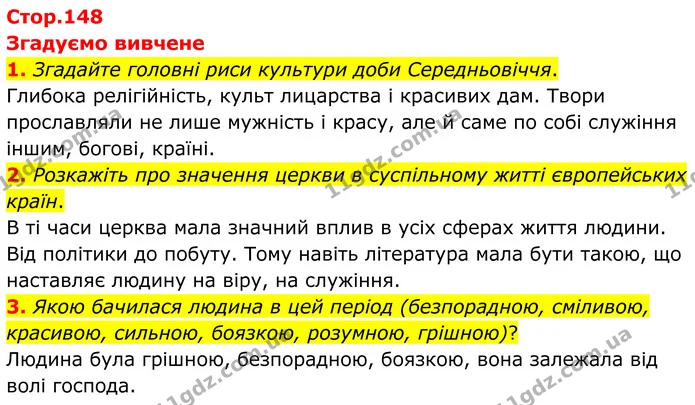 1. Згадайте головні риси культури доби Середньовіччя. — ГДЗ Зарубіжна література 8 клас Міляновська