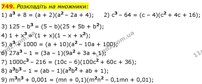749. Розкладіть на множники: — Алгебра 7 клас Мерзляк 2024