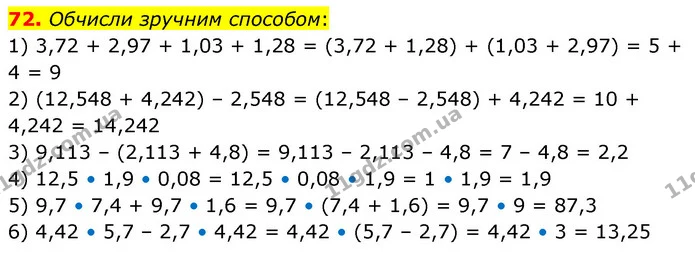 72. Обчисли зручним способом: — ГДЗ Математика 6 клас Істер 2023 1-2 ч.