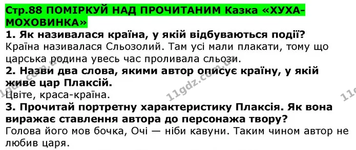 Стор. 88 — 1-3 — ГДЗ Українська література 5 клас Коваленко 2018 — ГДЗ Українська література 5 клас Коваленко 2018