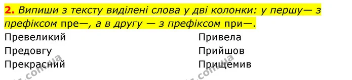 2. Випиши з тексту виділені слова у дві колонки: у першу— з префіксом пре—, а в другу — з префіксом при—. — ГДЗ Українська мова 4 клас Чабайовська