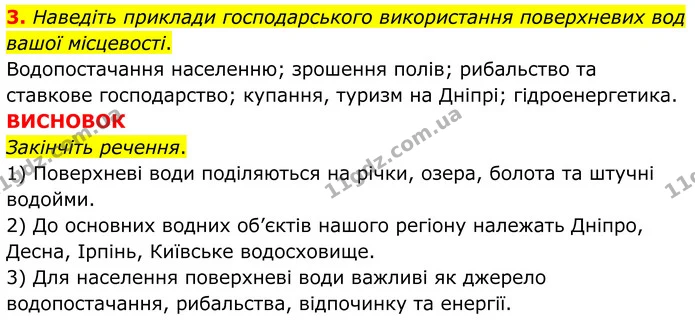 Пр.12 (3) — ГДЗ Зошит практичні Географія 8 клас Довгань — ГДЗ Зошит практичні Географія 8 клас Довгань