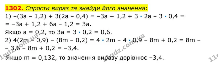 1302. Спрости вираз та знайди його значення: — ГДЗ Математика 6 клас Істер 2023 1-2 ч.