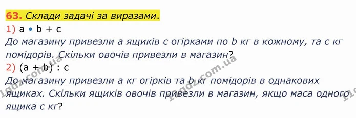 63. Склади задачі за виразами. — ГДЗ Математика 4 клас Лишенко 1-2 ч.