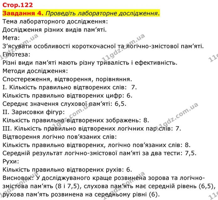 Стор. 122 — 4 — ГДЗ Робочий зошит біологія 8 клас Мирна — ГДЗ Робочий зошит біологія 8 клас Мирна