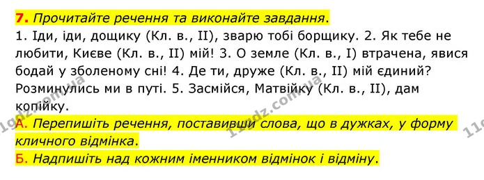 7. Прочитайте речення та виконайте завдання. — ГДЗ Українська мова 6 клас Авраменко