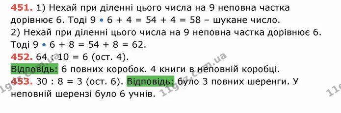 ГДЗ Математика 5 клас Тарасенкова — ГДЗ Математика 5 клас Тарасенкова
