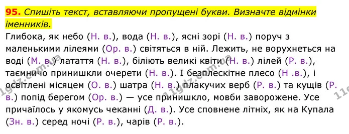 95. Спишіть текст, вставляючи пропущені букви. Визначте відмінки — ГДЗ Українська мова 6 клас Ворон, Солопенко