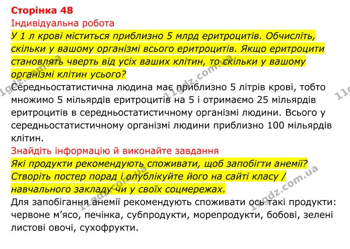 Стор. 48 — 1 — ГДЗ Біологія 8 клас Тагліна — ГДЗ Біологія 8 клас Тагліна