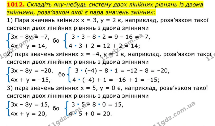 1012. Складіть яку-небудь систему двох лінійних рівнянь із двома — ГДЗ Алгебра 7 клас Мерзляк, Полонський 2015