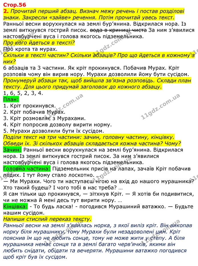 2. Прочитай перший абзац. Визнач межу речень і постав розділові знаки. Закресли «зайве» речення. Потім прочитай увесь текст. — ГДЗ Робочий зошит Українська мова та читання 3 клас Большакова