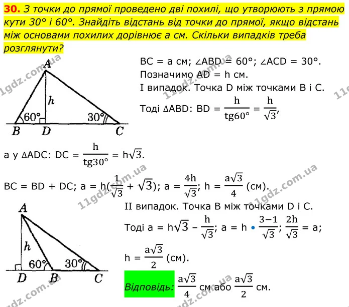 30 — ГДЗ Геометрія 8 клас Істер