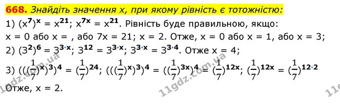 668. Знайдіть значення х, при якому рівність є тотожністю: — ГДЗ Алгебра 7 клас Істер 2020