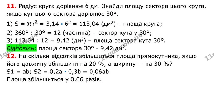 §20-25 (11-12) — ГДЗ Математика 6 клас Істер 2023 1-2 ч.