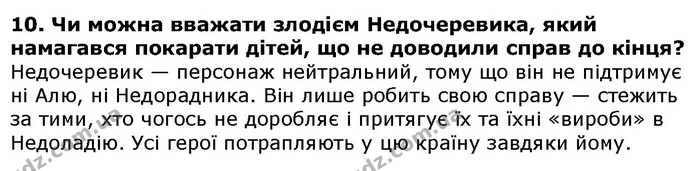 Стор. 100 — 10 — ГДЗ Українська література 5 клас Авраменко 2018 — ГДЗ Українська література 5 клас Авраменко 2018
