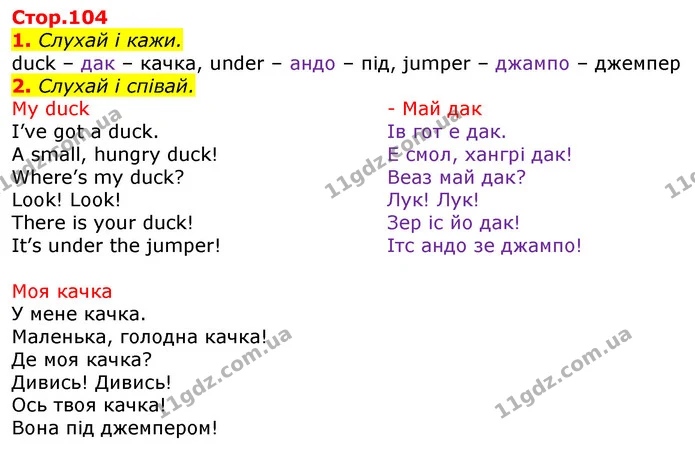 1. Слухай і кажи. — ГДЗ Англійська мова 2 клас Мітчелл