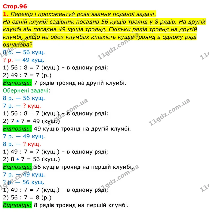 1. Перевір і прокоментуй розв’язання поданої задачі. — ГДЗ Математика 3 клас Скворцова 1-2 ч.