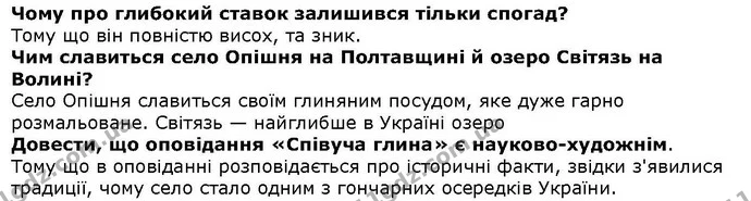 Стор. 78 — 3 — ГДЗ Літературне читання 4 клас Савченко — ГДЗ Літературне читання 4 клас Савченко