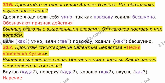 316. Прочитайте четверостишие Андрея Усачёва. Что обозначают выделенные слова? — ГДЗ Русский язык и чтение 3 класс Лапшина