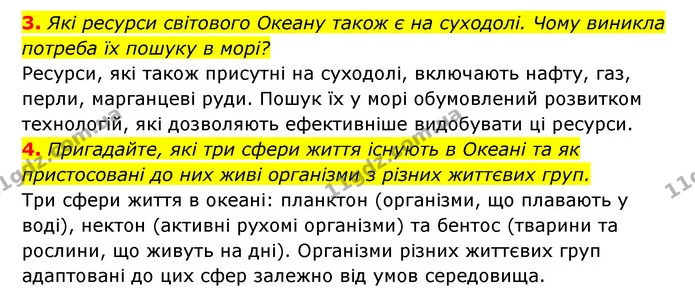 3. Які ресурси світового Океану також є на суходолі. Чому виникла потреба їх пошуку в морі? — ГДЗ Географія 6 клас Кобернік (2023)