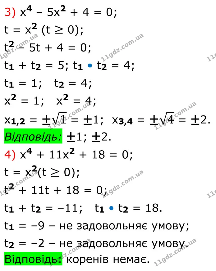 849. Розв’яжіть рівняння: — частина 3 — ГДЗ Алгебра 8 клас Тарасенкова