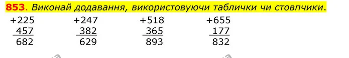 853. Виконай додавання, використовуючи таблички чи стовпчики. — ГДЗ Математика 3 клас Бевз 1 частина