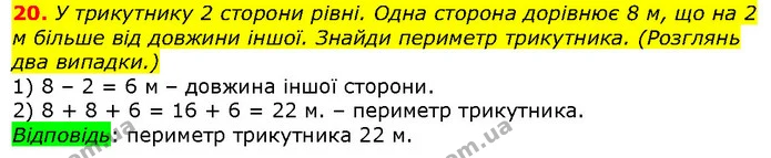 20 — ГДЗ Математика 2 клас Лишенко — ГДЗ Математика 2 клас Лишенко