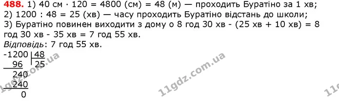 ГДЗ математика 5 клас Мерзляк 2018 — ГДЗ математика 5 клас Мерзляк 2018
