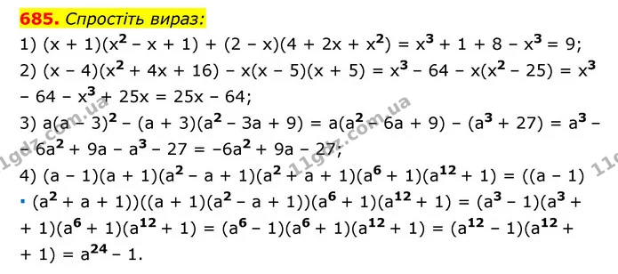 685. Спростіть вираз: — ГДЗ Алгебра 7 клас Мерзляк, Полонський 2015