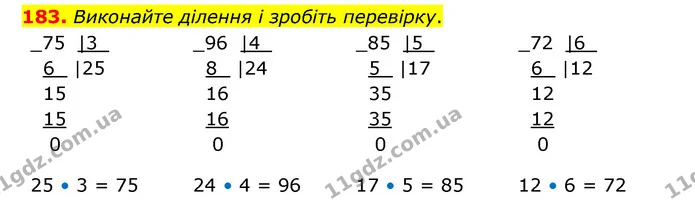 183. Виконайте ділення і зробіть перевірку. — ГДЗ Математика 4 клас Бевз 1 та 2 частини