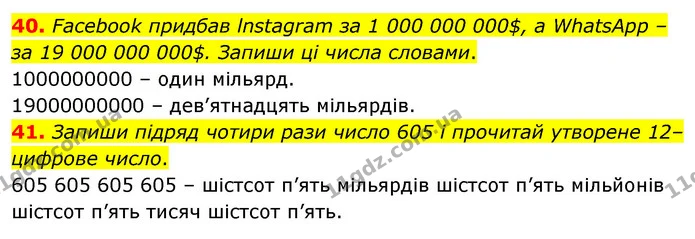 40. Facebook придбав lnstagram за 1 000 000 000$, а WhatsApp – за 19 000 000 000$. Запиши ці числа словами. — ГДЗ Математика 5 клас Бевз