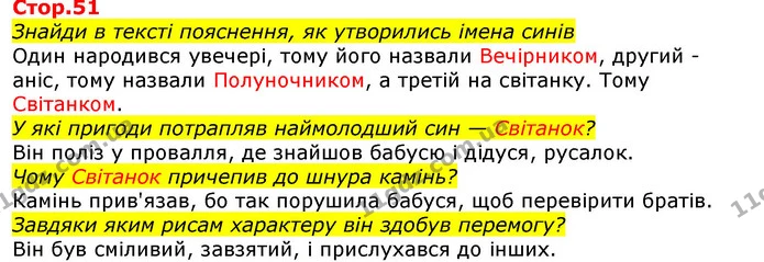 Розгляньте світлини предметів із цього музею. Про які з них ви дізналися з прочитаних текстів? — ГДЗ Українська мова та читання 3 клас Савченко