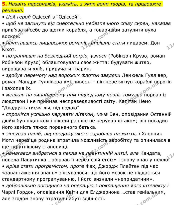 Стор. 260 — Стр.260 (II-5) — ГДЗ Зарубіжна література 8 клас Волощук — ГДЗ Зарубіжна література 8 клас Волощук