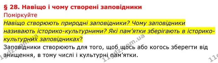 ГДЗ Досдіджуємо історію і суспільство 5 клас Пометун — ГДЗ Досдіджуємо історію і суспільство 5 клас Пометун