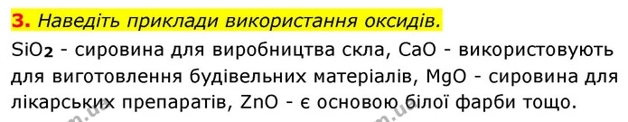 §27 Зап.3 — ГДЗ Хімія 8 клас Григорович 2021 — ГДЗ Хімія 8 клас Григорович 2021
