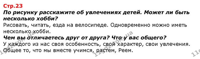 Каких из этих зверей вы видели? Где именно? Кто из них обитает в вашей местности? — ГДЗ Я исследую мир 1 класс Гильберг